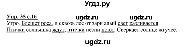 ГДЗ (Решебник №1) по русскому языку 3 класс (рабочая тетрадь) Канакина В.П. / часть 1. страница / 16(продолжение 2)