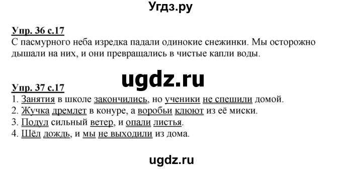 ГДЗ (Решебник №1) по русскому языку 3 класс (рабочая тетрадь) Канакина В.П. / часть 1. страница / 17