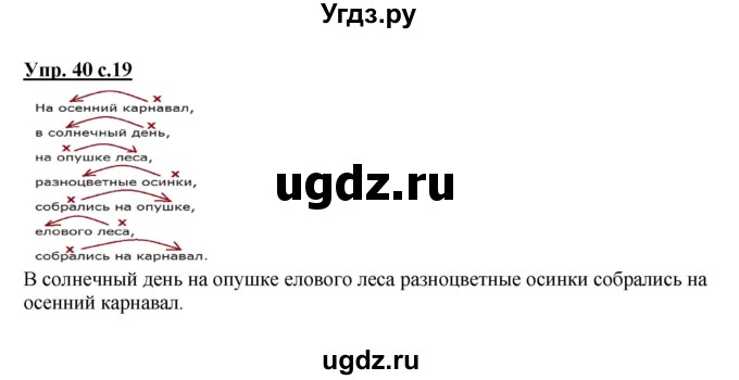 ГДЗ (Решебник №1) по русскому языку 3 класс (рабочая тетрадь) Канакина В.П. / часть 1. страница / 19