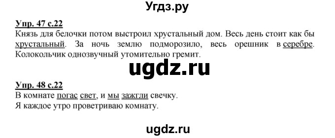 ГДЗ (Решебник №1) по русскому языку 3 класс (рабочая тетрадь) Канакина В.П. / часть 1. страница / 22