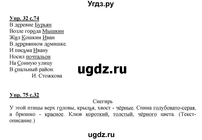 ГДЗ (Решебник №1) по русскому языку 3 класс (рабочая тетрадь) Канакина В.П. / часть 1. страница / 32