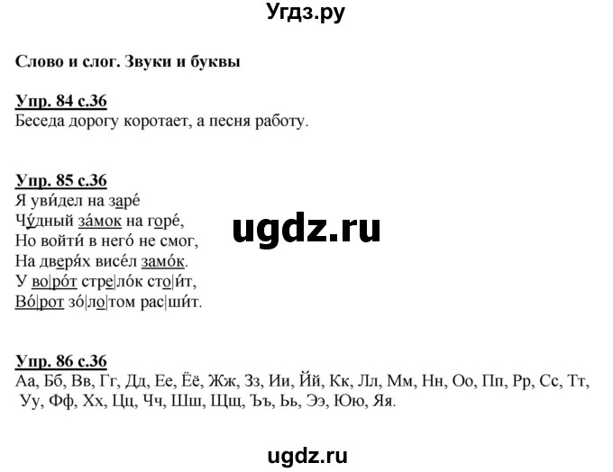 ГДЗ (Решебник №1) по русскому языку 3 класс (рабочая тетрадь) Канакина В.П. / часть 1. страница / 36