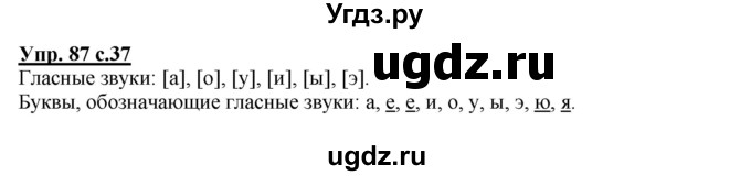 ГДЗ (Решебник №1) по русскому языку 3 класс (рабочая тетрадь) Канакина В.П. / часть 1. страница / 37