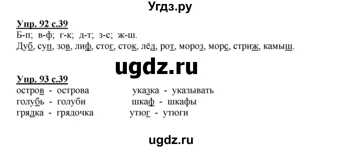 ГДЗ (Решебник №1) по русскому языку 3 класс (рабочая тетрадь) Канакина В.П. / часть 1. страница / 39