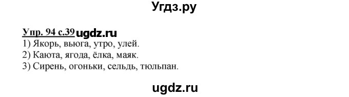 ГДЗ (Решебник №1) по русскому языку 3 класс (рабочая тетрадь) Канакина В.П. / часть 1. страница / 39(продолжение 2)