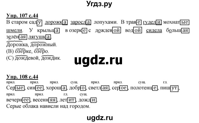 ГДЗ (Решебник №1) по русскому языку 3 класс (рабочая тетрадь) Канакина В.П. / часть 1. страница / 44