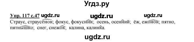 ГДЗ (Решебник №1) по русскому языку 3 класс (рабочая тетрадь) Канакина В.П. / часть 1. страница / 47(продолжение 2)