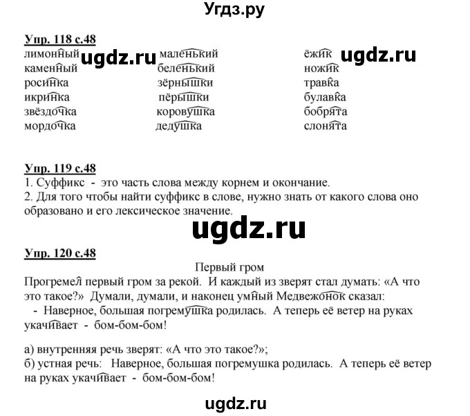 ГДЗ (Решебник №1) по русскому языку 3 класс (рабочая тетрадь) Канакина В.П. / часть 1. страница / 48