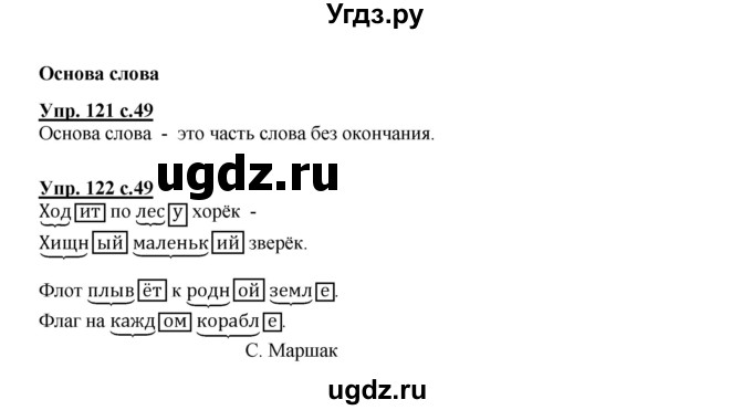 ГДЗ (Решебник №1) по русскому языку 3 класс (рабочая тетрадь) Канакина В.П. / часть 1. страница / 49