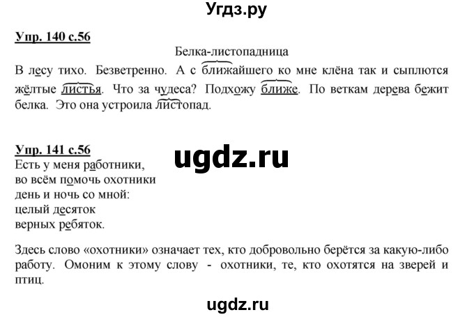 ГДЗ (Решебник №1) по русскому языку 3 класс (рабочая тетрадь) Канакина В.П. / часть 1. страница / 56