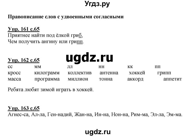 ГДЗ (Решебник №1) по русскому языку 3 класс (рабочая тетрадь) Канакина В.П. / часть 1. страница / 65