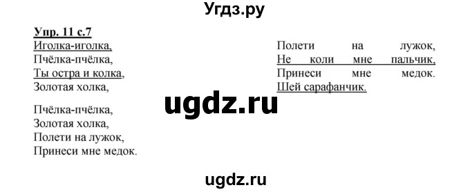 ГДЗ (Решебник №1) по русскому языку 3 класс (рабочая тетрадь) Канакина В.П. / часть 1. страница / 7