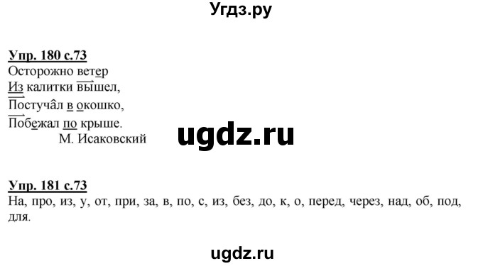 ГДЗ (Решебник №1) по русскому языку 3 класс (рабочая тетрадь) Канакина В.П. / часть 1. страница / 73(продолжение 2)