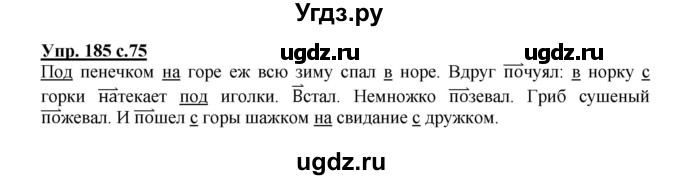 ГДЗ (Решебник №1) по русскому языку 3 класс (рабочая тетрадь) Канакина В.П. / часть 1. страница / 75