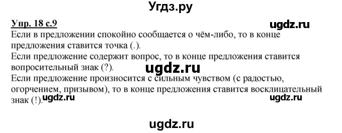 ГДЗ (Решебник №1) по русскому языку 3 класс (рабочая тетрадь) Канакина В.П. / часть 1. страница / 9(продолжение 2)