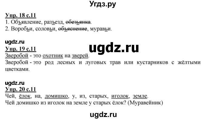 ГДЗ (Решебник №1) по русскому языку 3 класс (рабочая тетрадь) Канакина В.П. / часть 2. страница / 11