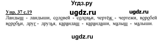 ГДЗ (Решебник №1) по русскому языку 3 класс (рабочая тетрадь) Канакина В.П. / часть 2. страница / 19