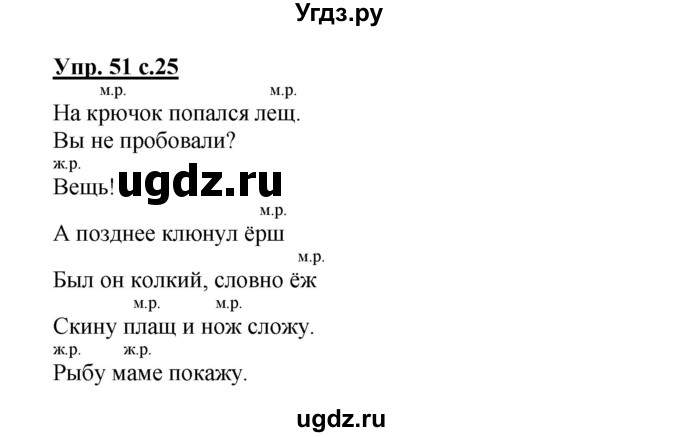 ГДЗ (Решебник №1) по русскому языку 3 класс (рабочая тетрадь) Канакина В.П. / часть 2. страница / 25