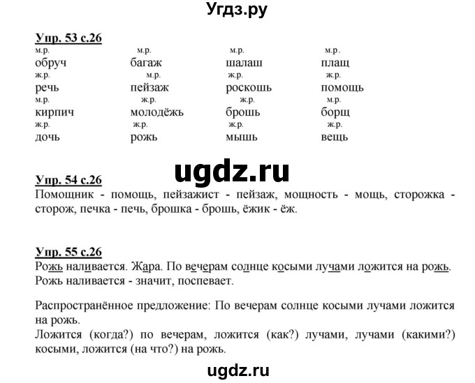 ГДЗ (Решебник №1) по русскому языку 3 класс (рабочая тетрадь) Канакина В.П. / часть 2. страница / 26