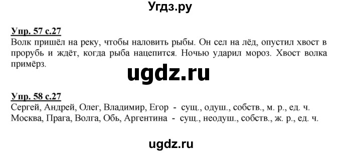 ГДЗ (Решебник №1) по русскому языку 3 класс (рабочая тетрадь) Канакина В.П. / часть 2. страница / 27(продолжение 2)