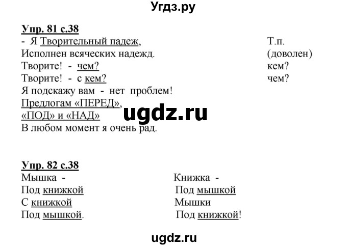 ГДЗ (Решебник №1) по русскому языку 3 класс (рабочая тетрадь) Канакина В.П. / часть 2. страница / 38