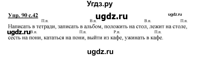 ГДЗ (Решебник №1) по русскому языку 3 класс (рабочая тетрадь) Канакина В.П. / часть 2. страница / 42