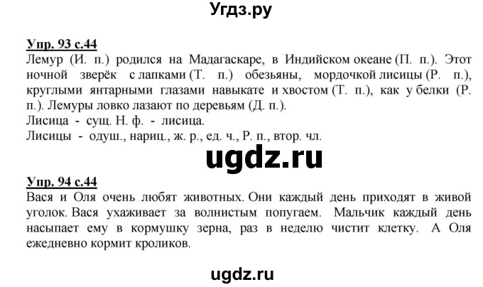 ГДЗ (Решебник №1) по русскому языку 3 класс (рабочая тетрадь) Канакина В.П. / часть 2. страница / 44