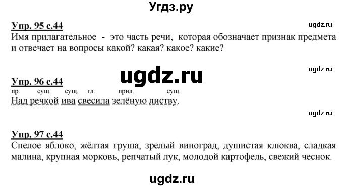 ГДЗ (Решебник №1) по русскому языку 3 класс (рабочая тетрадь) Канакина В.П. / часть 2. страница / 44(продолжение 2)