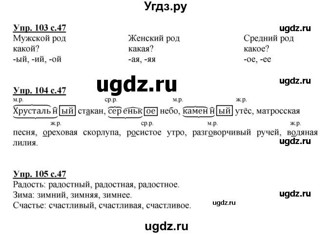 ГДЗ (Решебник №1) по русскому языку 3 класс (рабочая тетрадь) Канакина В.П. / часть 2. страница / 47