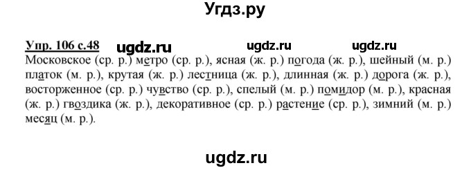 ГДЗ (Решебник №1) по русскому языку 3 класс (рабочая тетрадь) Канакина В.П. / часть 2. страница / 48