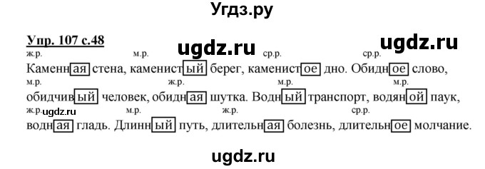 ГДЗ (Решебник №1) по русскому языку 3 класс (рабочая тетрадь) Канакина В.П. / часть 2. страница / 48(продолжение 2)