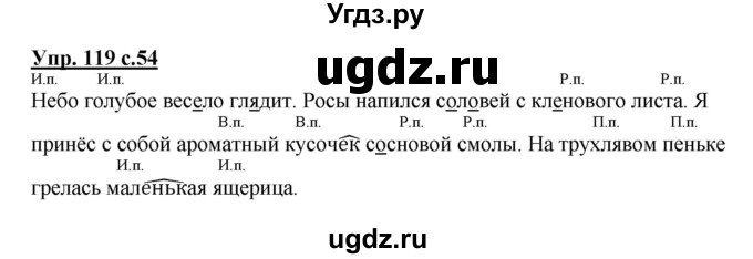 ГДЗ (Решебник №1) по русскому языку 3 класс (рабочая тетрадь) Канакина В.П. / часть 2. страница / 54(продолжение 2)