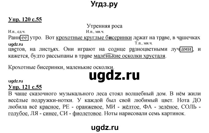 ГДЗ (Решебник №1) по русскому языку 3 класс (рабочая тетрадь) Канакина В.П. / часть 2. страница / 55