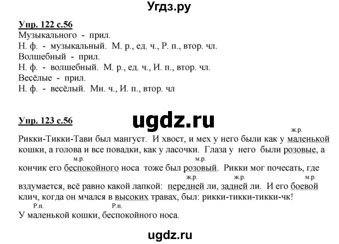 ГДЗ (Решебник №1) по русскому языку 3 класс (рабочая тетрадь) Канакина В.П. / часть 2. страница / 56