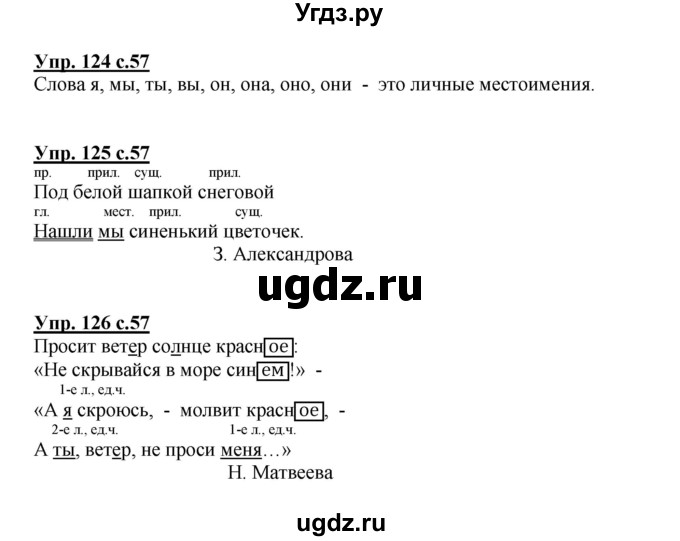 ГДЗ (Решебник №1) по русскому языку 3 класс (рабочая тетрадь) Канакина В.П. / часть 2. страница / 57