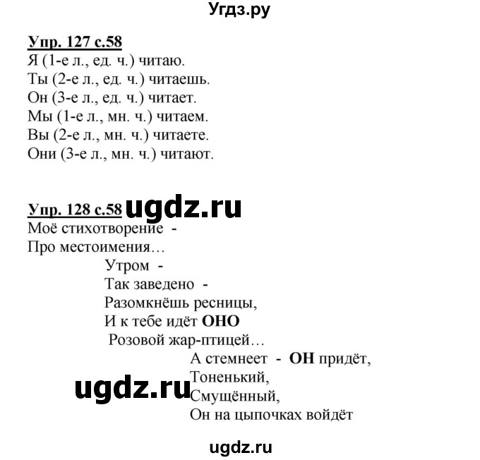 ГДЗ (Решебник №1) по русскому языку 3 класс (рабочая тетрадь) Канакина В.П. / часть 2. страница / 58