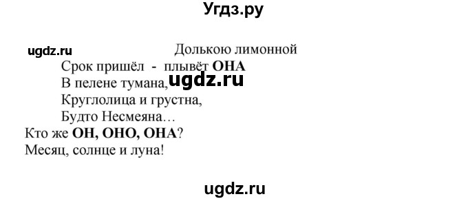 ГДЗ (Решебник №1) по русскому языку 3 класс (рабочая тетрадь) Канакина В.П. / часть 2. страница / 58(продолжение 2)