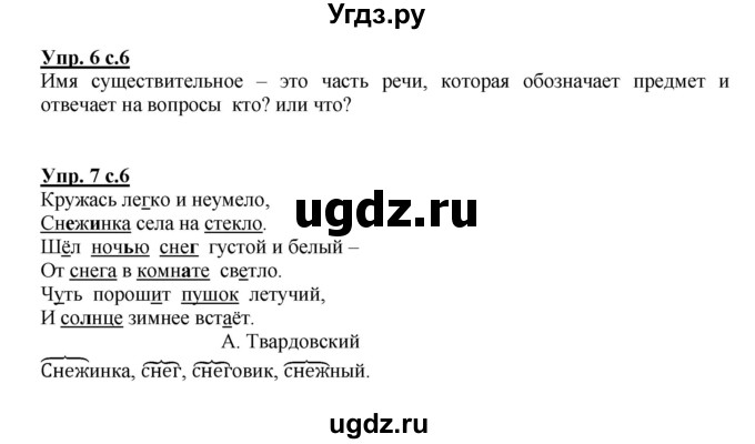 ГДЗ (Решебник №1) по русскому языку 3 класс (рабочая тетрадь) Канакина В.П. / часть 2. страница / 6