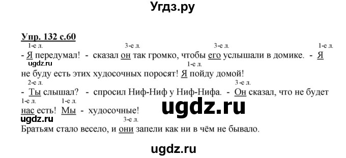 ГДЗ (Решебник №1) по русскому языку 3 класс (рабочая тетрадь) Канакина В.П. / часть 2. страница / 60