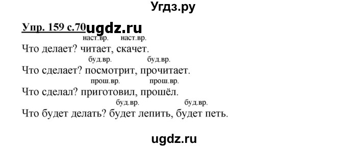 ГДЗ (Решебник №1) по русскому языку 3 класс (рабочая тетрадь) Канакина В.П. / часть 2. страница / 70