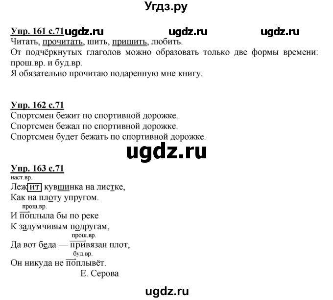 ГДЗ (Решебник №1) по русскому языку 3 класс (рабочая тетрадь) Канакина В.П. / часть 2. страница / 71