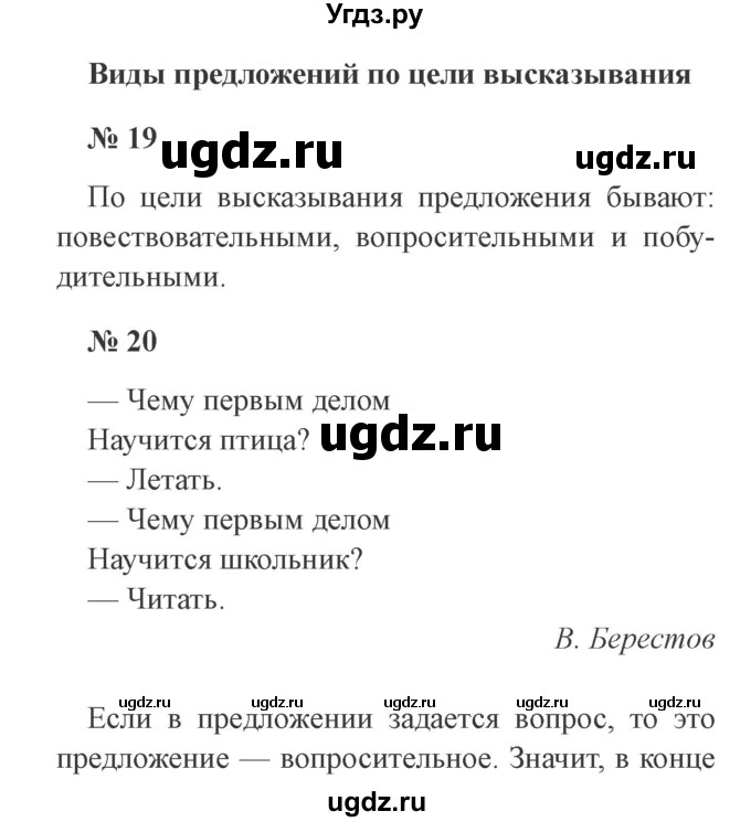 ГДЗ (Решебник №2) по русскому языку 3 класс (рабочая тетрадь) Канакина В.П. / часть 1. страница / 10