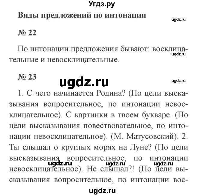 ГДЗ (Решебник №2) по русскому языку 3 класс (рабочая тетрадь) Канакина В.П. / часть 1. страница / 11