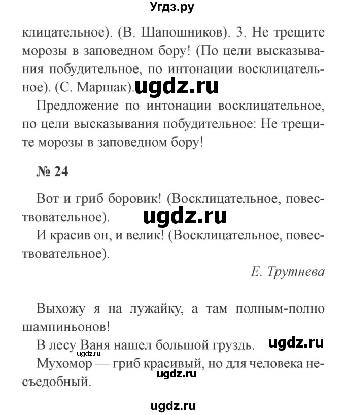 ГДЗ (Решебник №2) по русскому языку 3 класс (рабочая тетрадь) Канакина В.П. / часть 1. страница / 11(продолжение 2)