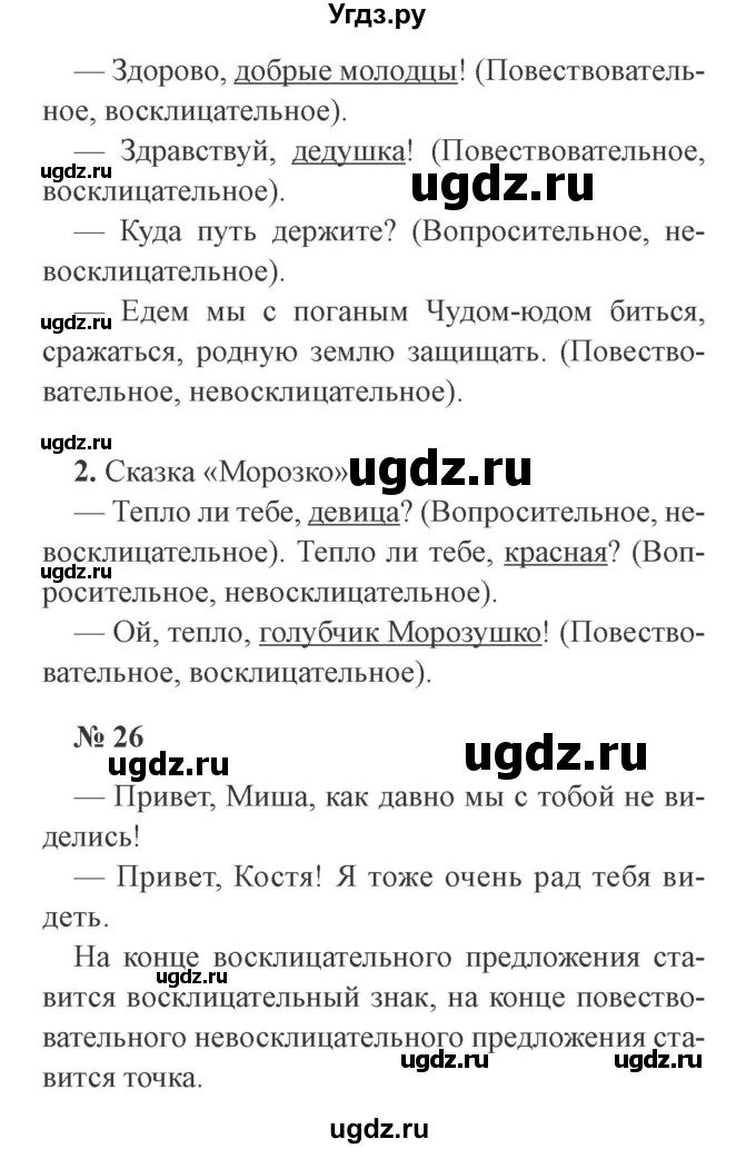 ГДЗ (Решебник №2) по русскому языку 3 класс (рабочая тетрадь) Канакина В.П. / часть 1. страница / 12(продолжение 2)