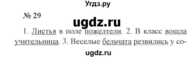 ГДЗ (Решебник №2) по русскому языку 3 класс (рабочая тетрадь) Канакина В.П. / часть 1. страница / 14