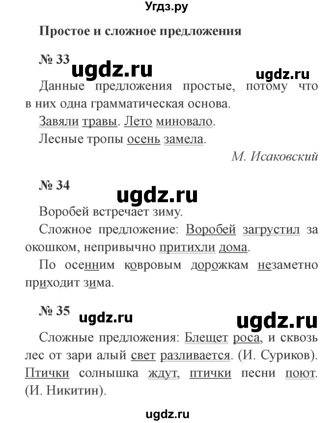 ГДЗ (Решебник №2) по русскому языку 3 класс (рабочая тетрадь) Канакина В.П. / часть 1. страница / 16