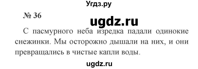 ГДЗ (Решебник №2) по русскому языку 3 класс (рабочая тетрадь) Канакина В.П. / часть 1. страница / 17