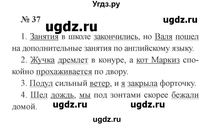 ГДЗ (Решебник №2) по русскому языку 3 класс (рабочая тетрадь) Канакина В.П. / часть 1. страница / 17(продолжение 2)