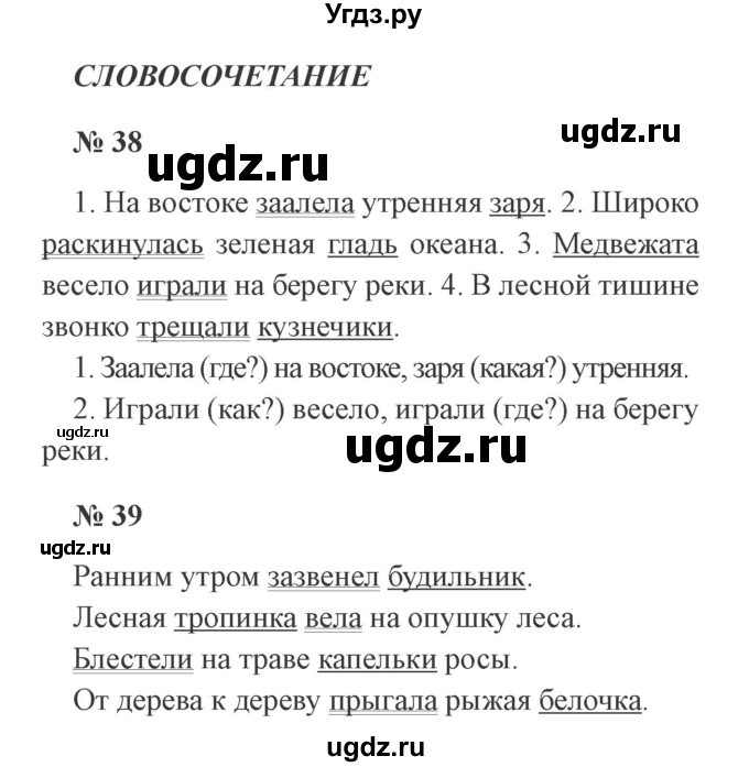 ГДЗ (Решебник №2) по русскому языку 3 класс (рабочая тетрадь) Канакина В.П. / часть 1. страница / 18